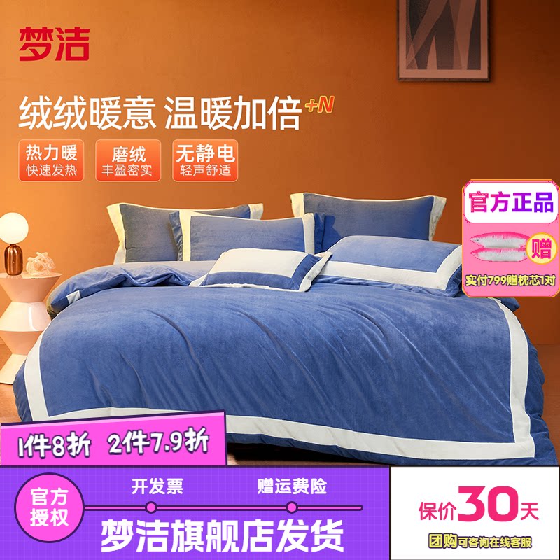 梦洁家纺保暖磨绒四件套素色保暖租暖绒套件被套床单床上用品蔚兰