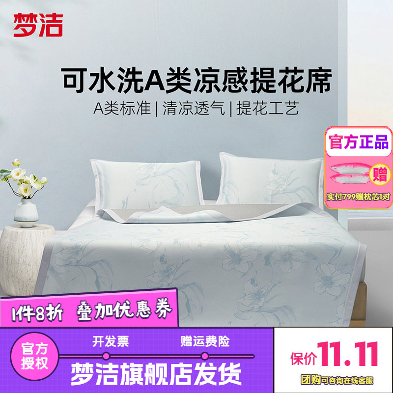 梦洁冰丝凉席A类凉感软席空调席子床笠款双人夏季可水洗百合寻影