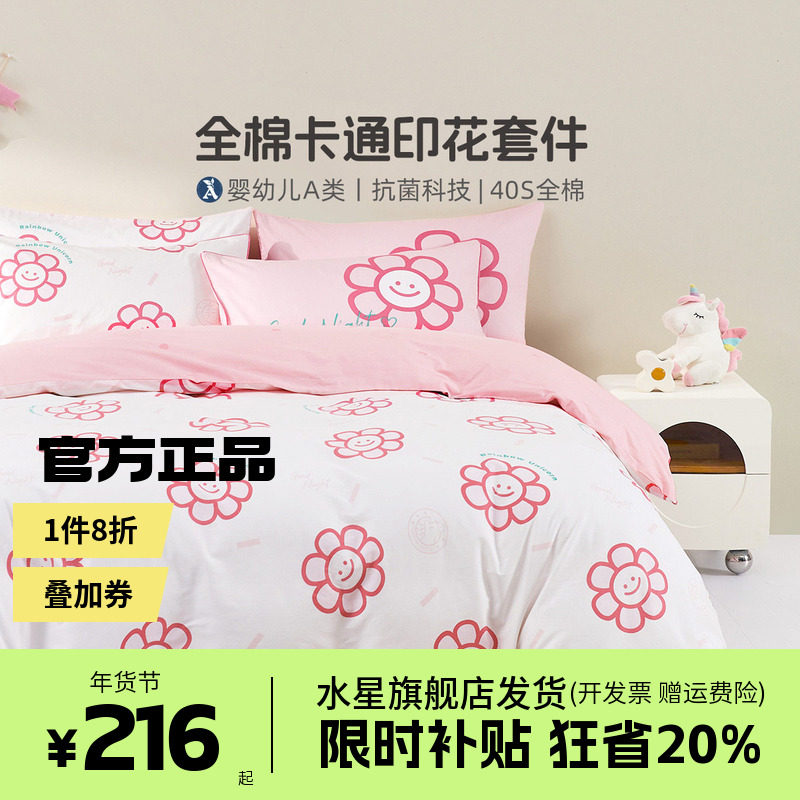 水星家纺A类抗菌全棉三四件套儿童套件粉色被套床单床品甜心波波