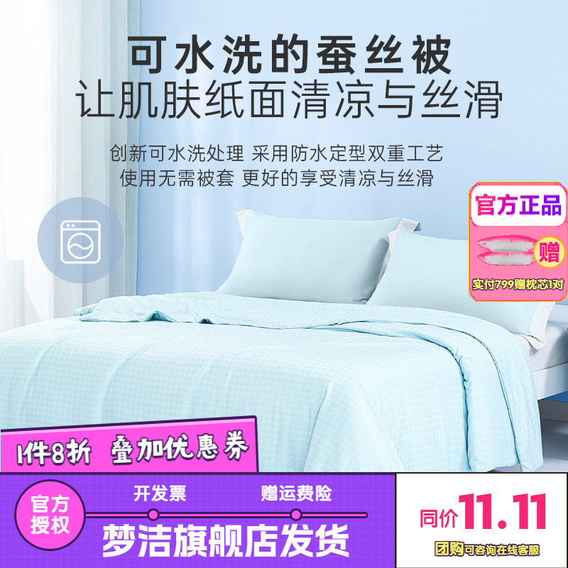 梦洁家纺天丝蚕丝夏被夏凉空调被可机洗水洗a类夏季被子薄款岚风