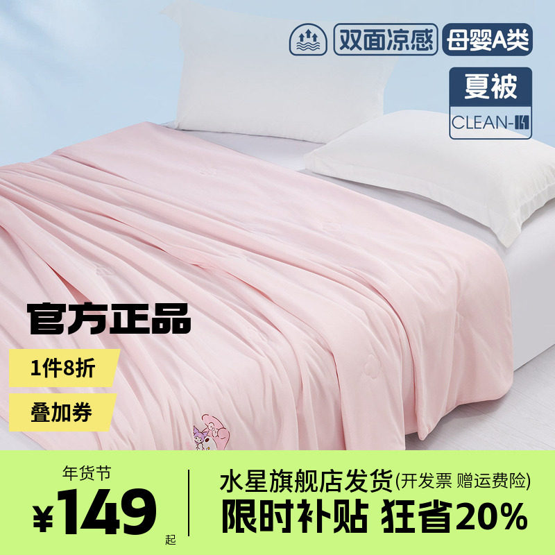 水星家纺儿童凉感夏被宝宝A类低敏空调夏凉薄被子床品甜心美乐蒂