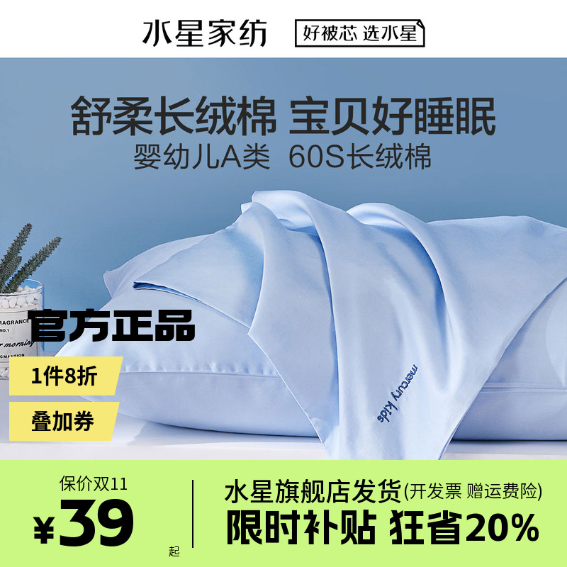 水星家纺60S长绒棉对枕套A类全棉贡缎枕头套一对枕芯套轻奢床品