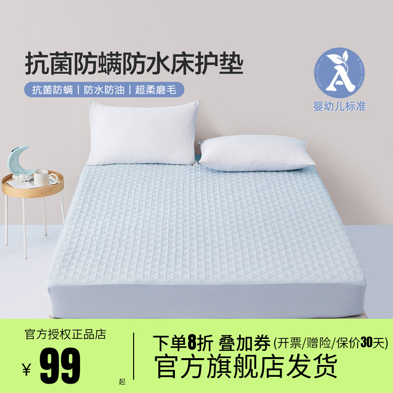 水星家纺A类抗菌防螨床护垫儿童床垫宿舍防水保护垫床品小蓝垫