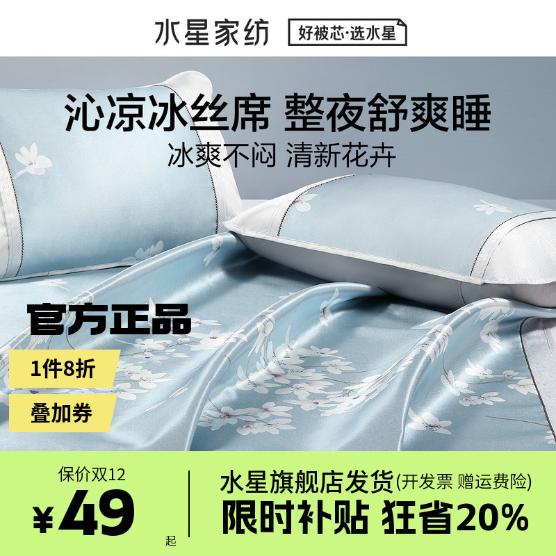 水星家纺学生宿舍空调冰丝席