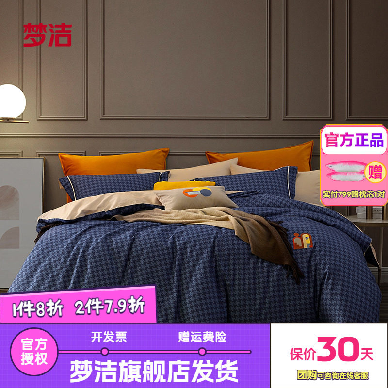 梦洁家纺床上用品纯棉加厚保暖磨毛四件套抗菌全棉被套床单欣动