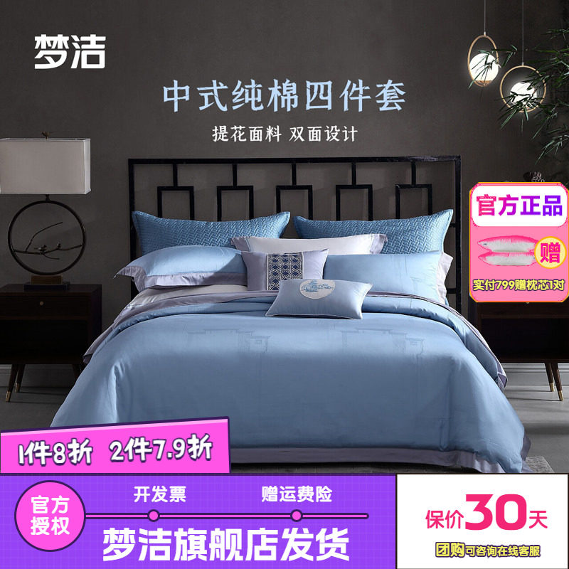 梦洁家纺全棉纯棉提花四件套60支床单被套中式清新床品江南烟雨