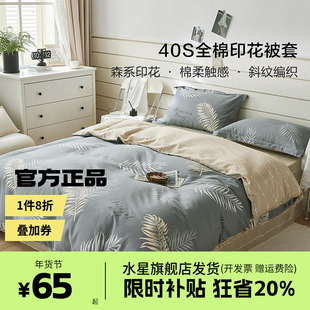 水星家纺出品百丽丝全棉被套学生纯棉被罩被子套床上用品慕叶庭风