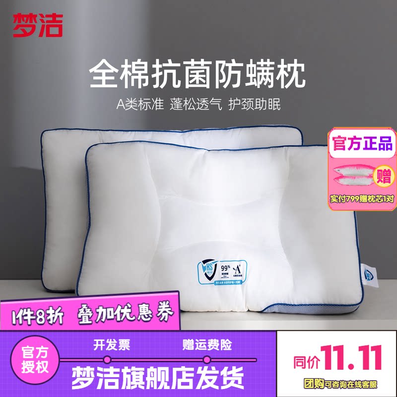 梦洁枕头护颈助眠枕芯纯棉抗菌防螨枕芯享小蓝条抗菌纤维枕PLUS