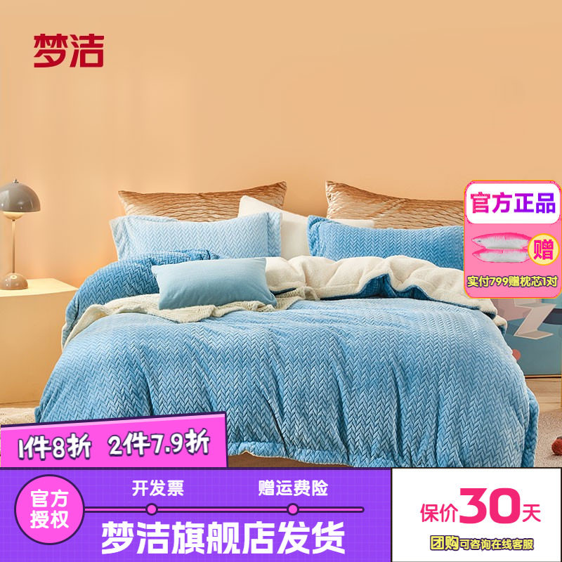 梦洁珊瑚绒四件套冬季加绒保暖磨绒撸猫感床单牛奶绒被套达芙娜