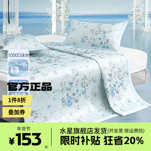 水星家纺00D可洗冰丝席A类菌凉感席子夏季凉席床品澄净塞里木花语