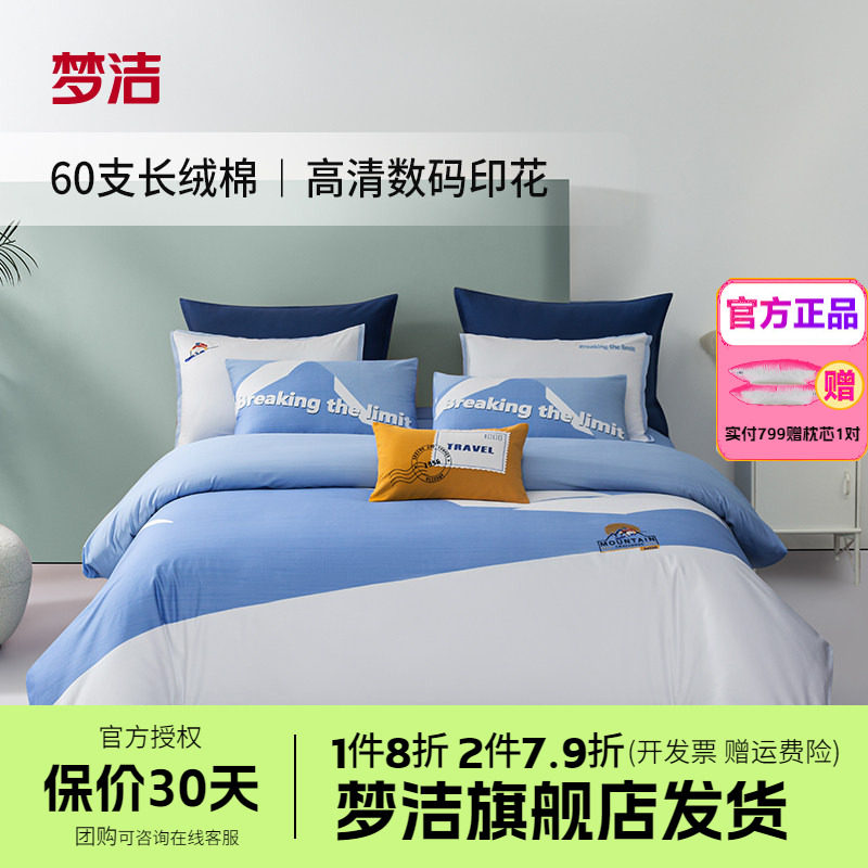 梦洁纯棉四件套60支全棉长绒棉被套床单塔贝纳斯黄金海岸欧亚梅里