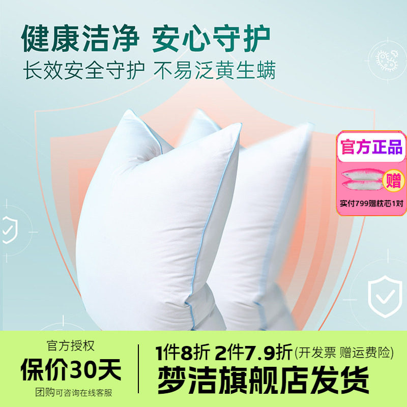 梦洁家纺纯棉枕头枕芯护颈椎助睡眠成人一对抗菌防螨护颈枕芯享