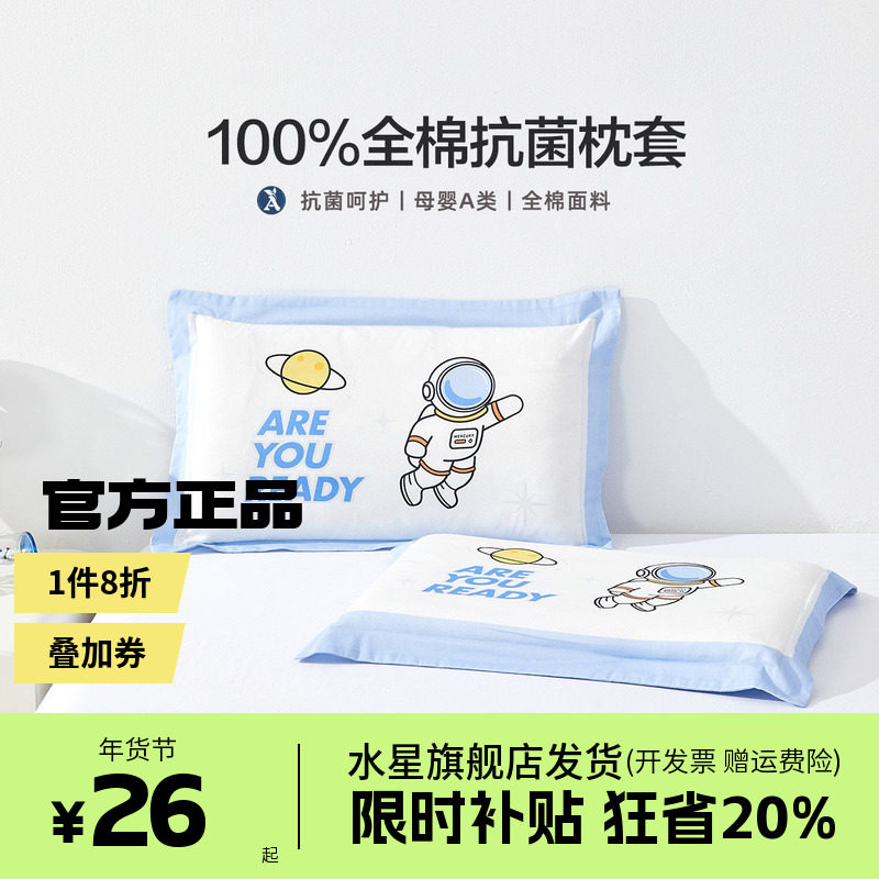 水星家纺婴幼儿枕套母婴A类抗菌全棉枕头套幼儿园儿童宝宝35x50cm