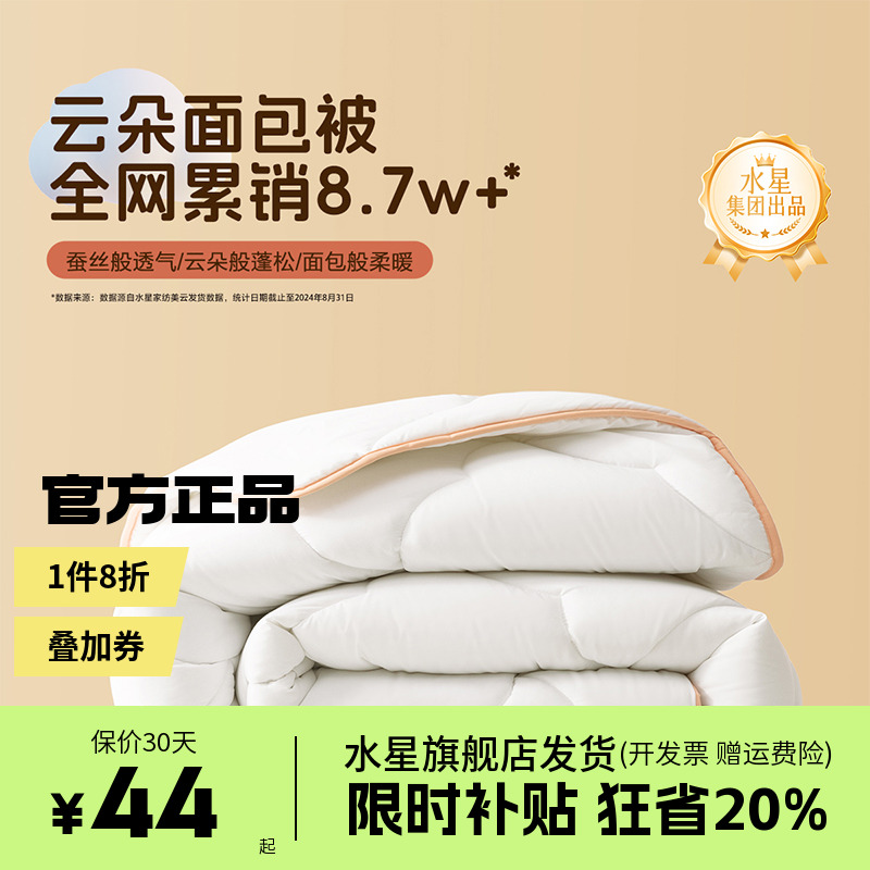 水星集团出品百丽丝家纺雪莉亚七孔抗菌春秋被保暖被子芯床上用品