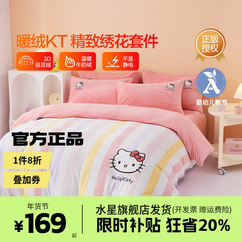 水星家纺婴幼儿A类抗静电暖绒四件套儿童三件套床上用品幻彩猫KT,床上用品,床品套件/四件套/多件套,淘宝优惠券,粉丝福利购,淘宝优惠卷