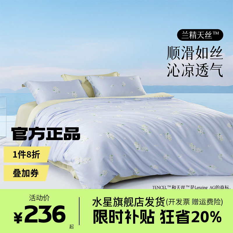 水星家纺出品百丽丝四件套床单被套学生全棉纯棉床上用品沁水香盈