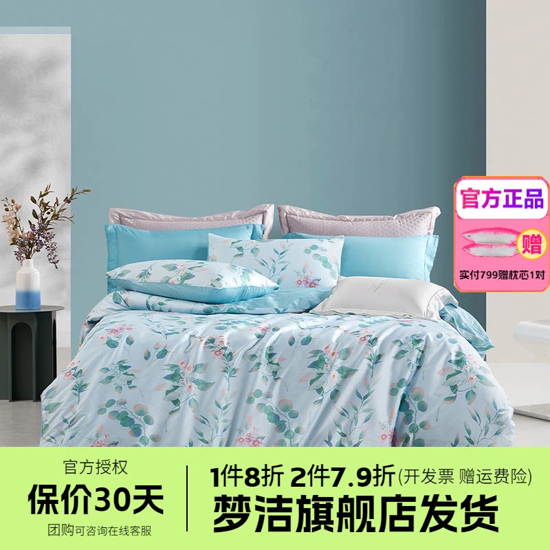 梦洁全棉四件套纯棉套件学生宿舍花卉床单被套床上用品素简花时