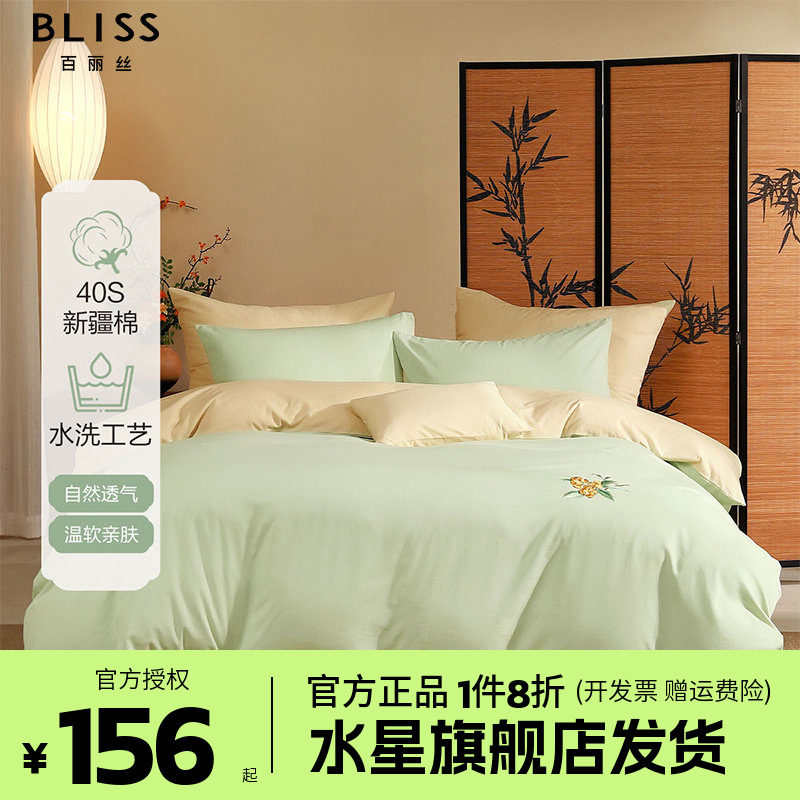 水星家纺出品百丽丝乐此不枇床笠款全棉纯棉水洗棉被套床上用品