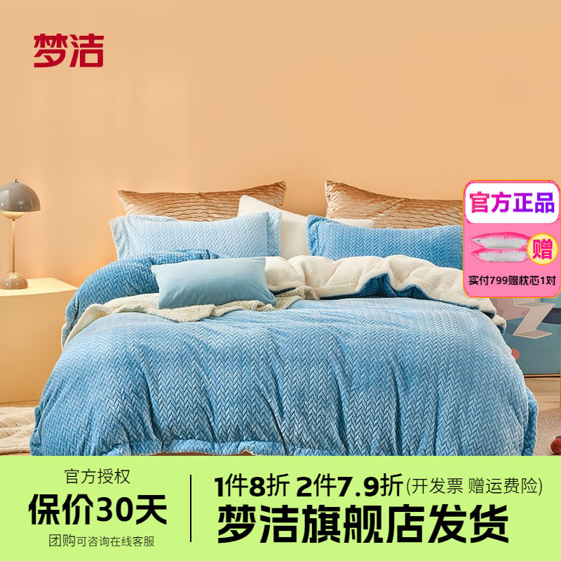 梦洁珊瑚绒四件套冬季加绒保暖磨绒撸猫感床单牛奶绒被套达芙娜