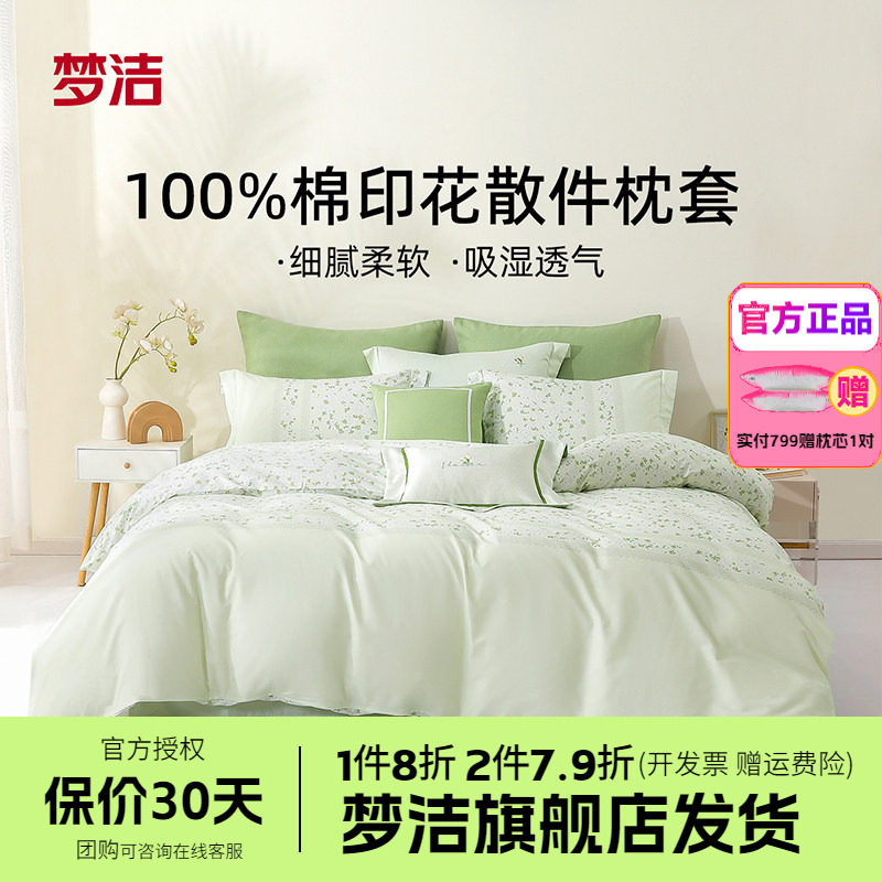 梦洁家纺枕套一对装全棉纯棉成人儿童枕头套夏季枕芯内胆套50*70