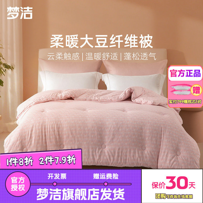 梦洁家纺被子被芯冬厚被印花二合一被四季通用大豆纤维保暖雅韵
