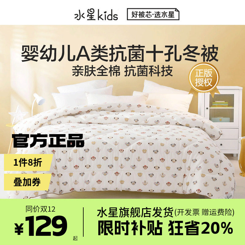 水星家纺百变泰迪全棉抗菌十孔冬被儿童卡通被芯单双人保暖被子
