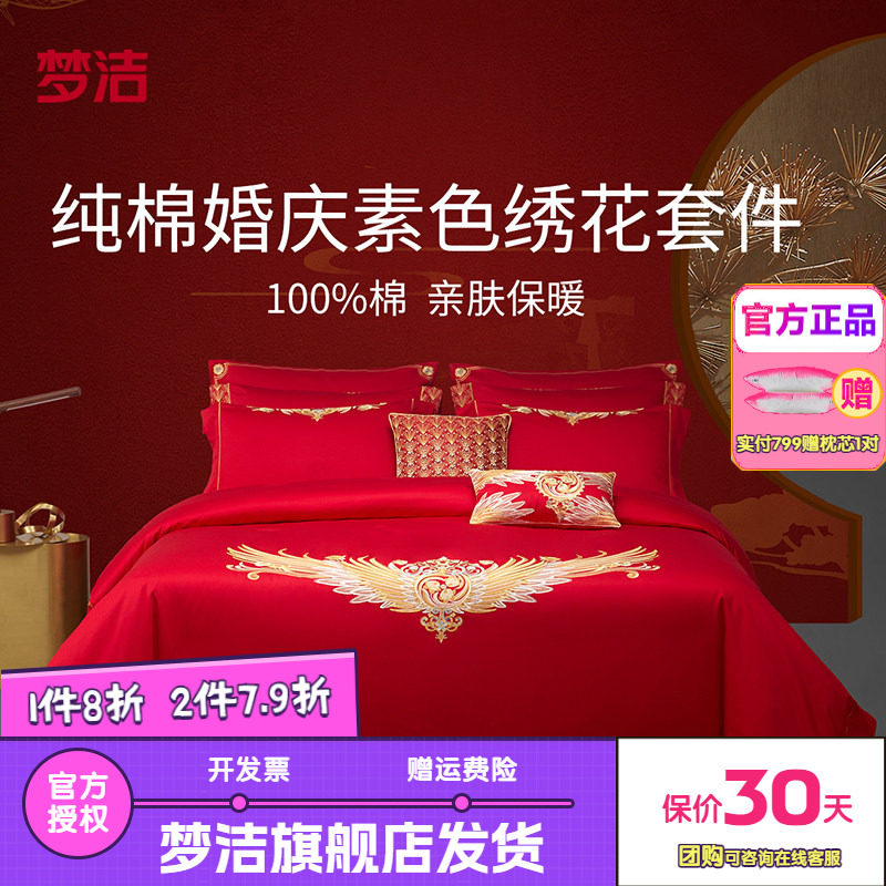 梦洁家纺纯棉全棉中式婚庆六套件结婚喜被套床单套件床品与凤行