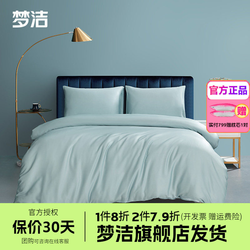梦洁家纺60s天丝三四件套纯色简约套件被套床单春夏床上用品箴言