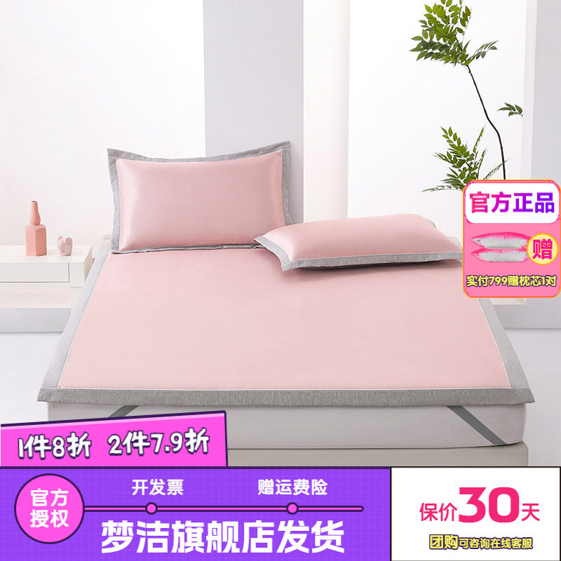 梦洁冰丝凉席两三件套软席藤席学生宿舍夏天单人席子净芯升级版