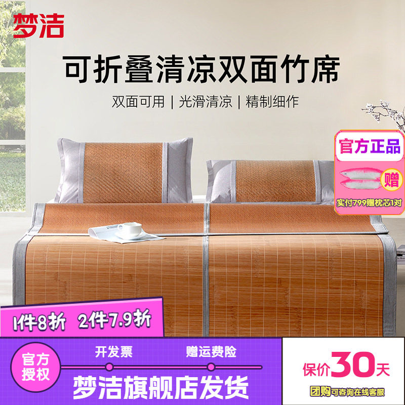 梦洁家纺凉席竹席夏天正反两用仿藤席可折叠冰丝席子26新节节高升