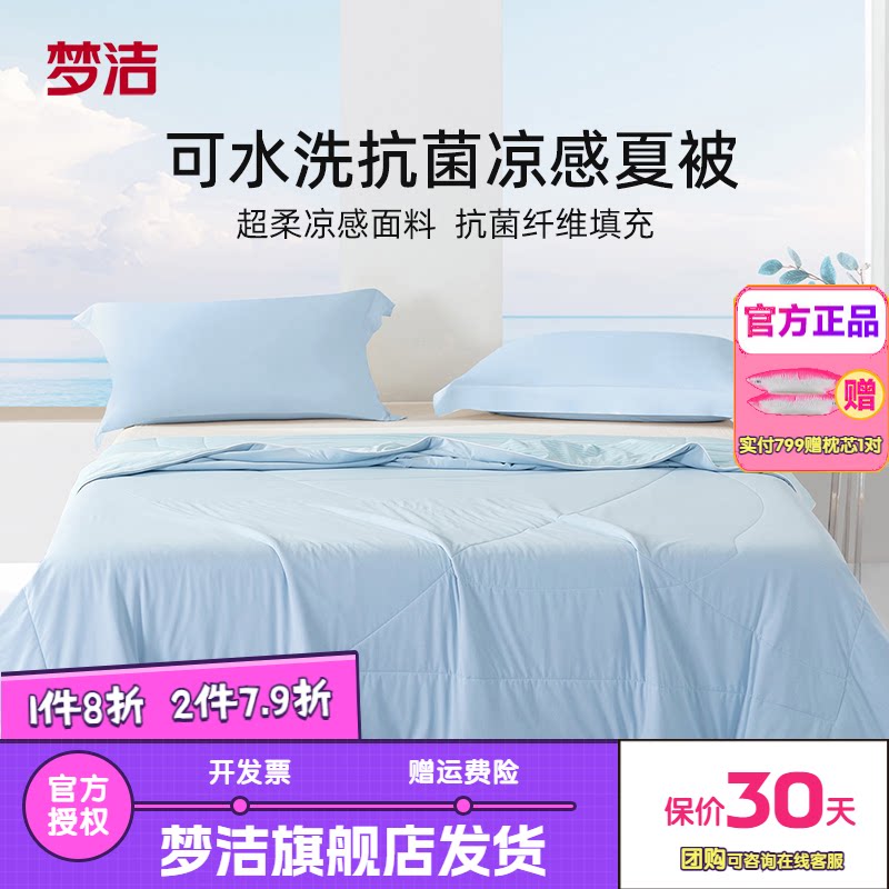 梦洁夏季被子被芯肌底魔法凉感空调被夏被抗菌可水洗纤维被薄被
