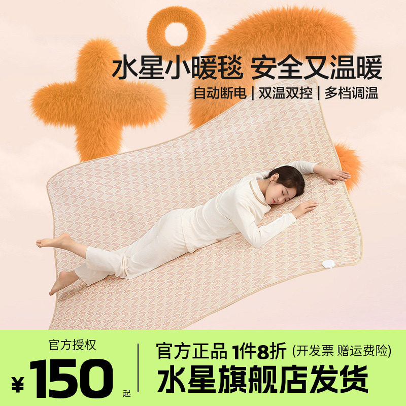 水星电热毯智能调温电褥子不漏电宿舍秋冬保暖发热床垫意佳暖皓月