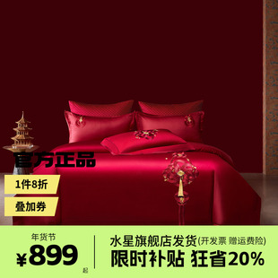 水星家纺100S长绒棉婚庆四件套新中式套件结婚大红色喜庆婚嫁床品