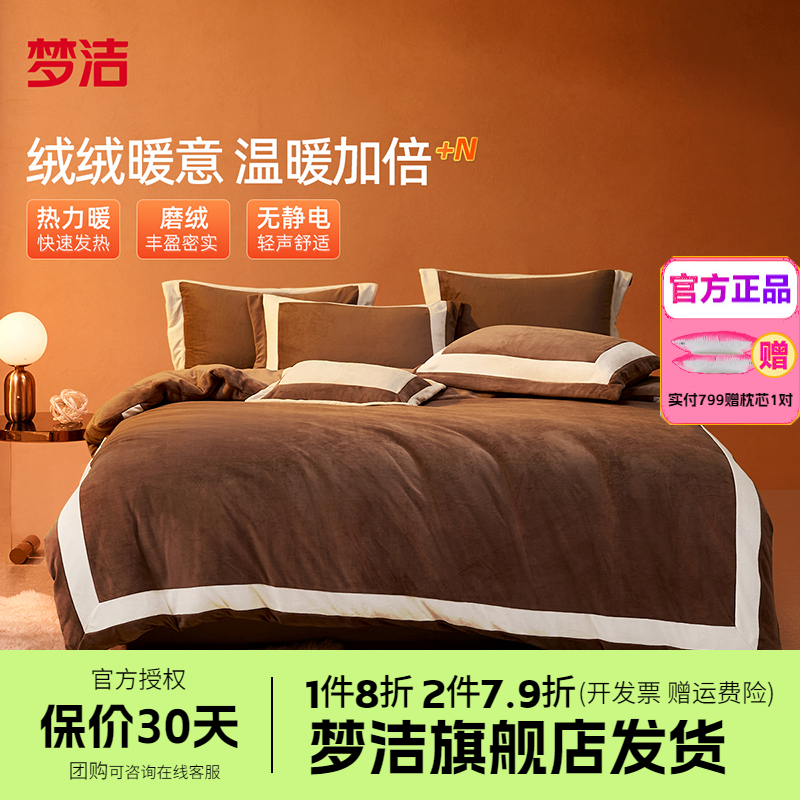 梦洁家纺加厚保暖磨绒四件套秋冬保暖床品被套床单暖绒套件塔赫