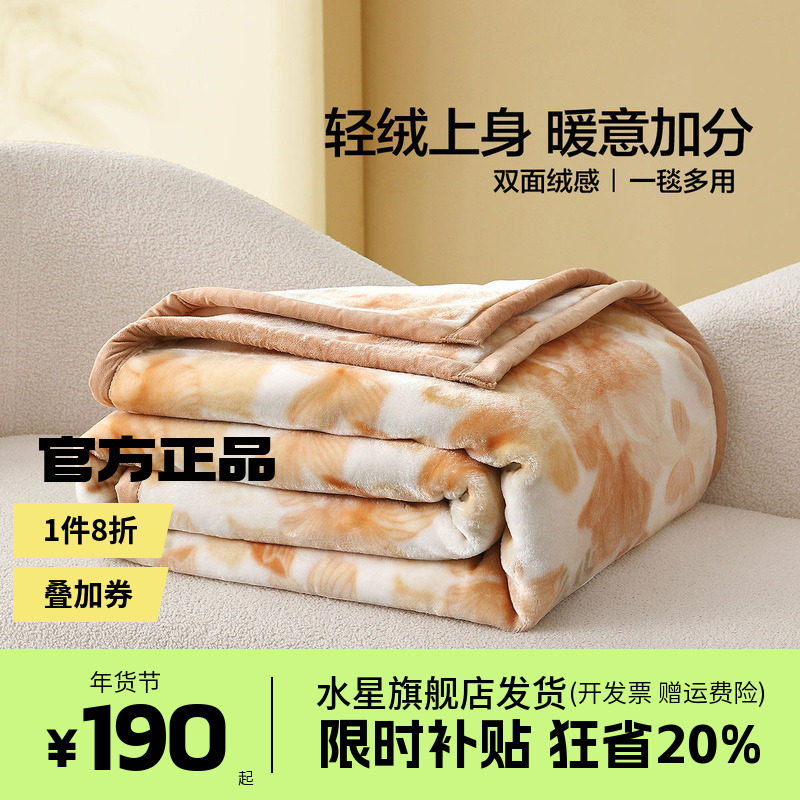 水星家纺毛毯拉舍尔毯冬季加厚盖毯沙发午睡毯空调毯子单双人宿舍,床上用品,休闲毯/毛毯/绒毯,淘宝优惠券,粉丝福利购,淘宝优惠卷