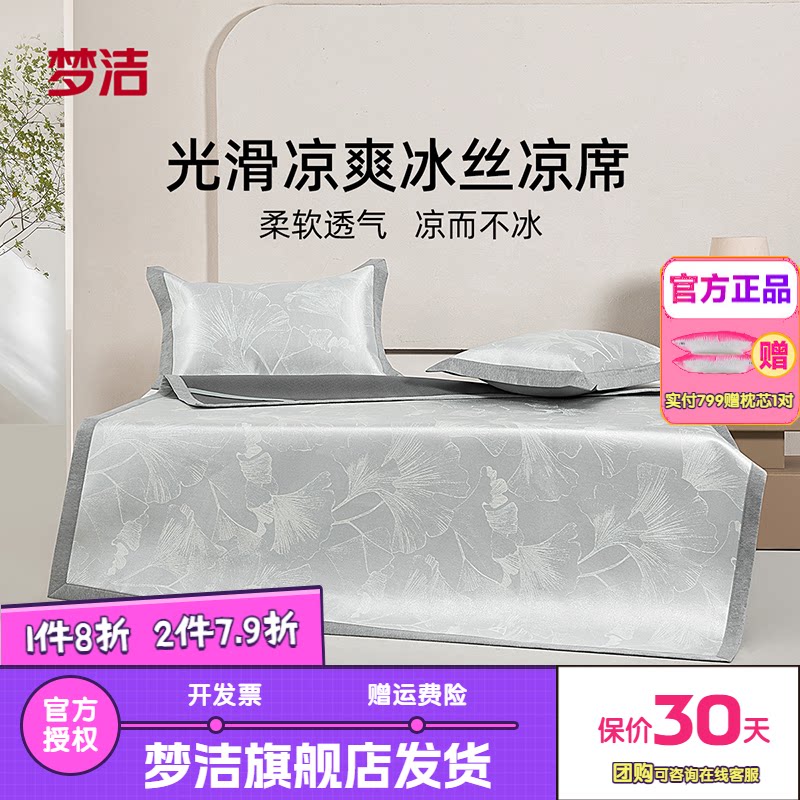 梦洁家纺冰丝凉席800d夏季软席三件套席子可水洗空调凉席凉感青禾图片