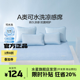 水星家纺冰丝凉席A类抑菌夏季空调席子床笠款学生宿舍单双人床品
