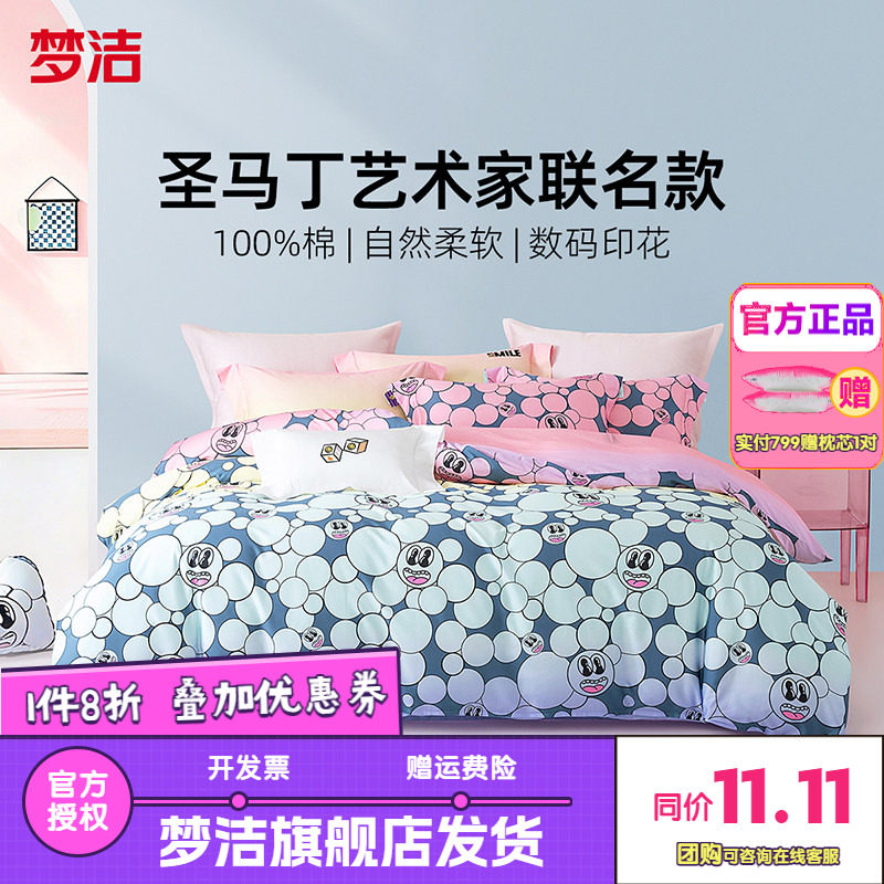 梦洁家纺三四件套纯棉全棉简约儿童卡通被套床单四季床上用品泡泡