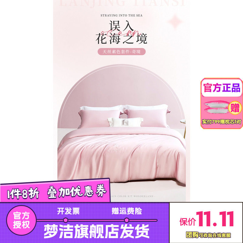 梦洁家纺天丝床上三四件套床单单双人春夏床上简约轻奢被套奇境