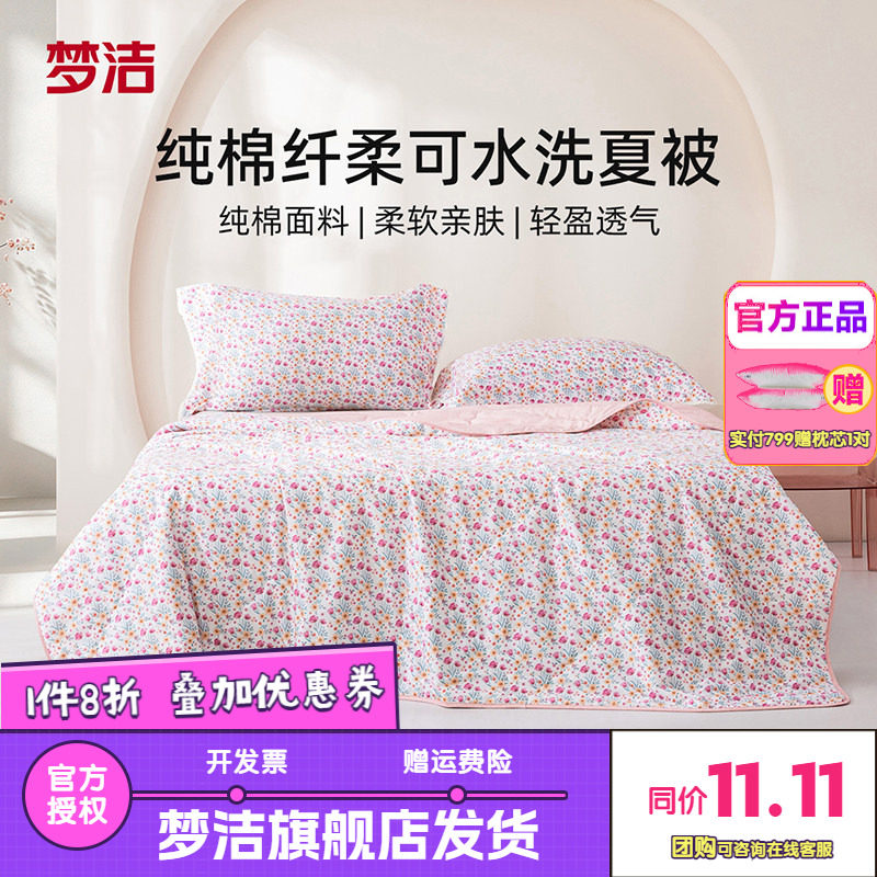 梦洁100%纯棉夏凉被空调被子夏被可机洗学生宿舍纤维被芯2026花眠