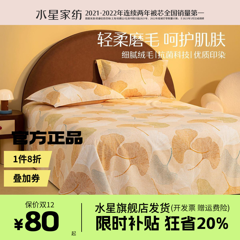 水星家纺全棉磨毛床单单件纯棉抗菌学生宿舍单人床被单叶朦胧