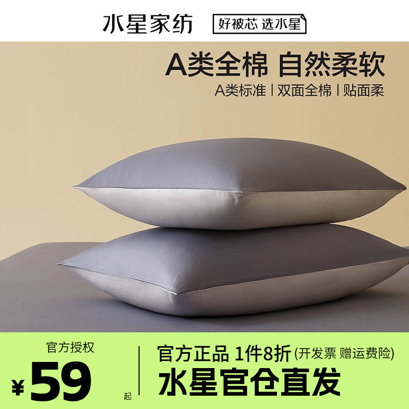 水星家纺A类全棉对枕套100纯棉枕头套一对装简约学生宿舍床上用品