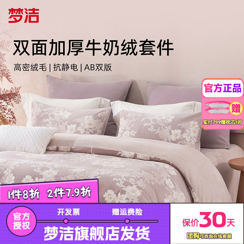 梦洁牛奶绒三四件套加绒加厚床单被套冬法兰珊瑚绒床品海蒂的花园