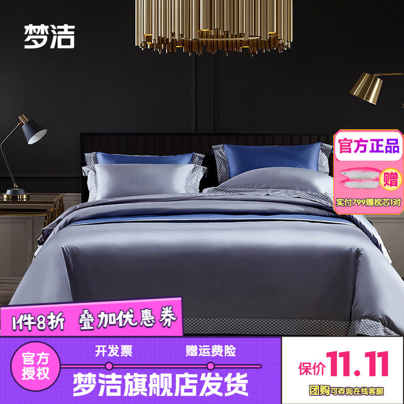 梦洁家纺160S匹马棉素色四件套纯棉全棉床上用品被套床单套件铂顿