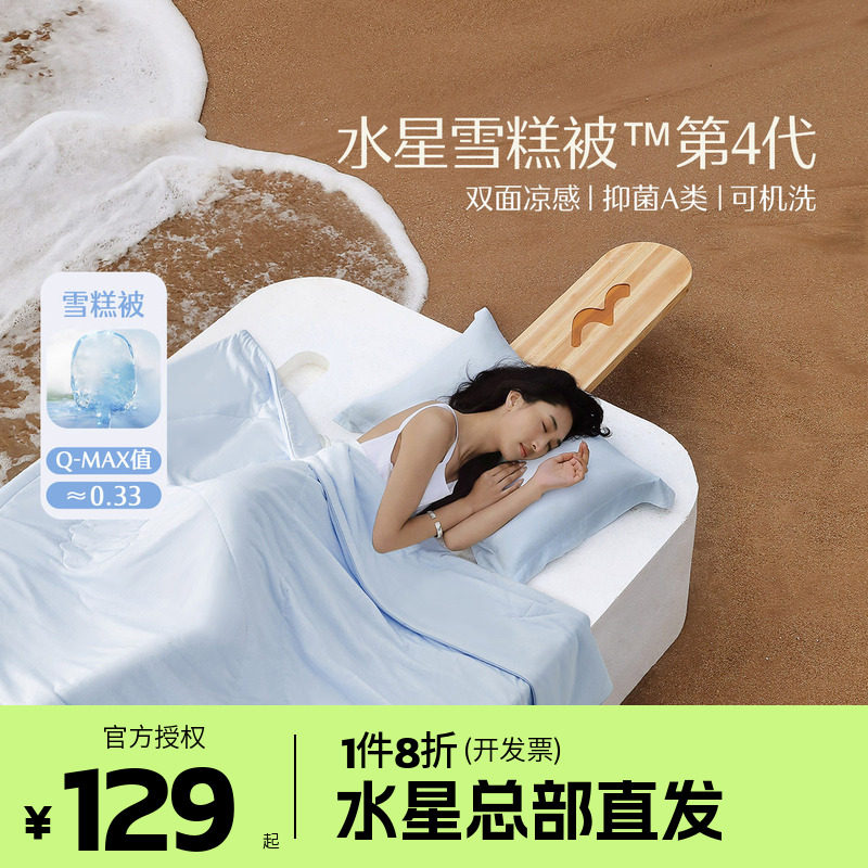 （微瑕品）水星雪糕被A类抗菌夏凉被空调被子凉感柔柔沁爽冰芯2.0图片