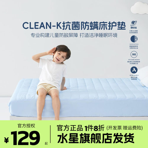 水星家纺A类抗菌防螨防水床护垫隔尿床笠防滑床垫保护套Clean-K
