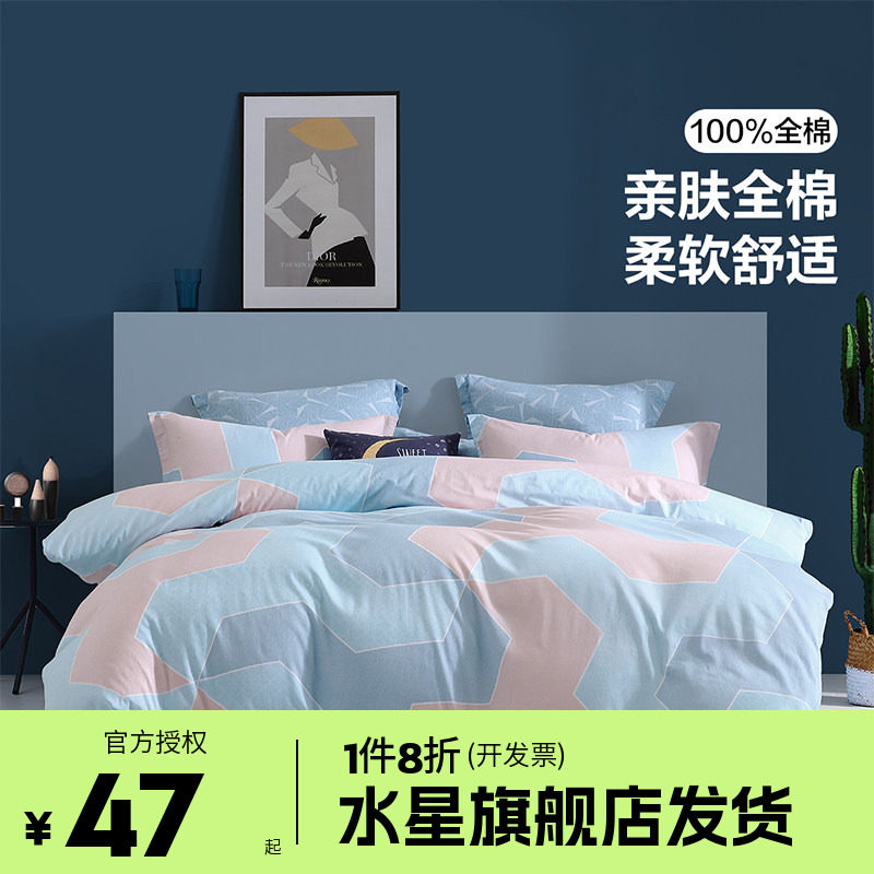 （微瑕品）水星百丽丝被套单件简约全棉被子罩学生宿舍巴赫幻想