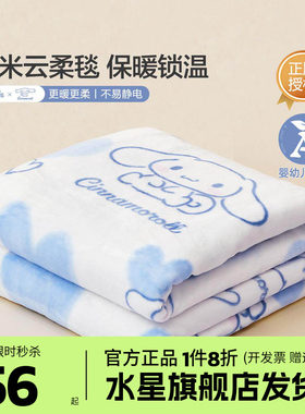 水星家纺空调毯子毛毯冬天办公室午休毯沙发毯午睡盖毯三丽鸥联名