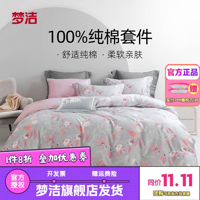 梦洁全棉纯棉床单三四件套磨毛保暖秋冬加厚被套学生宿舍云中花海