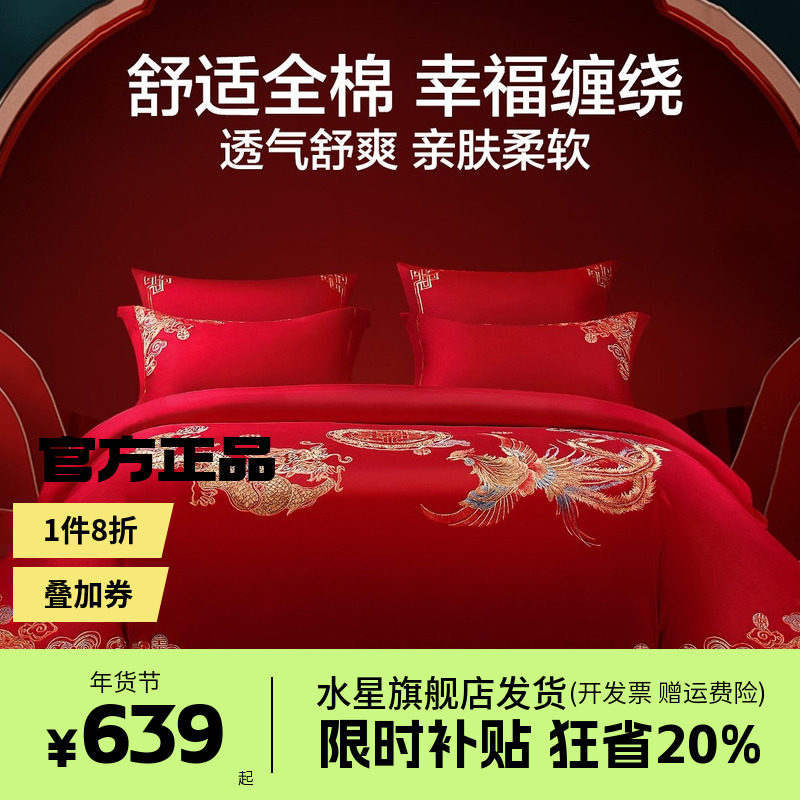 水星家纺结婚四件套床上用品全棉中式龙凤婚庆喜被新婚嫁红色套件,床上用品,床品套件/四件套/多件套,淘宝优惠券,粉丝福利购,淘宝优惠卷